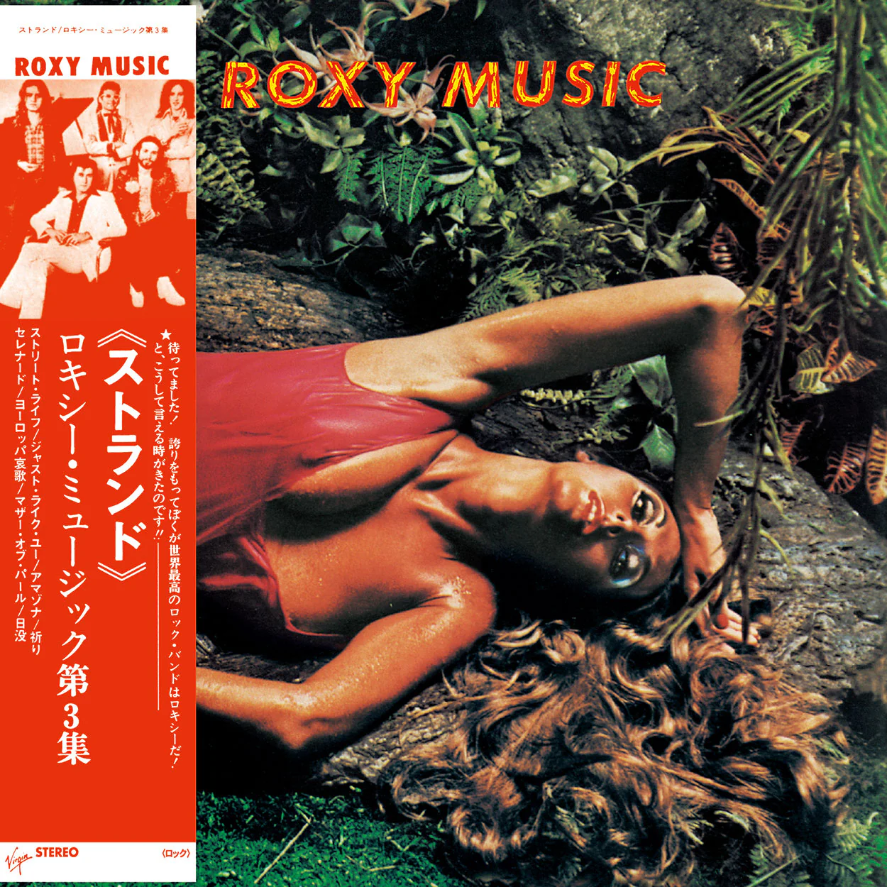 Roxy Music / SHM-CD - 5CD Bundle - Image 4