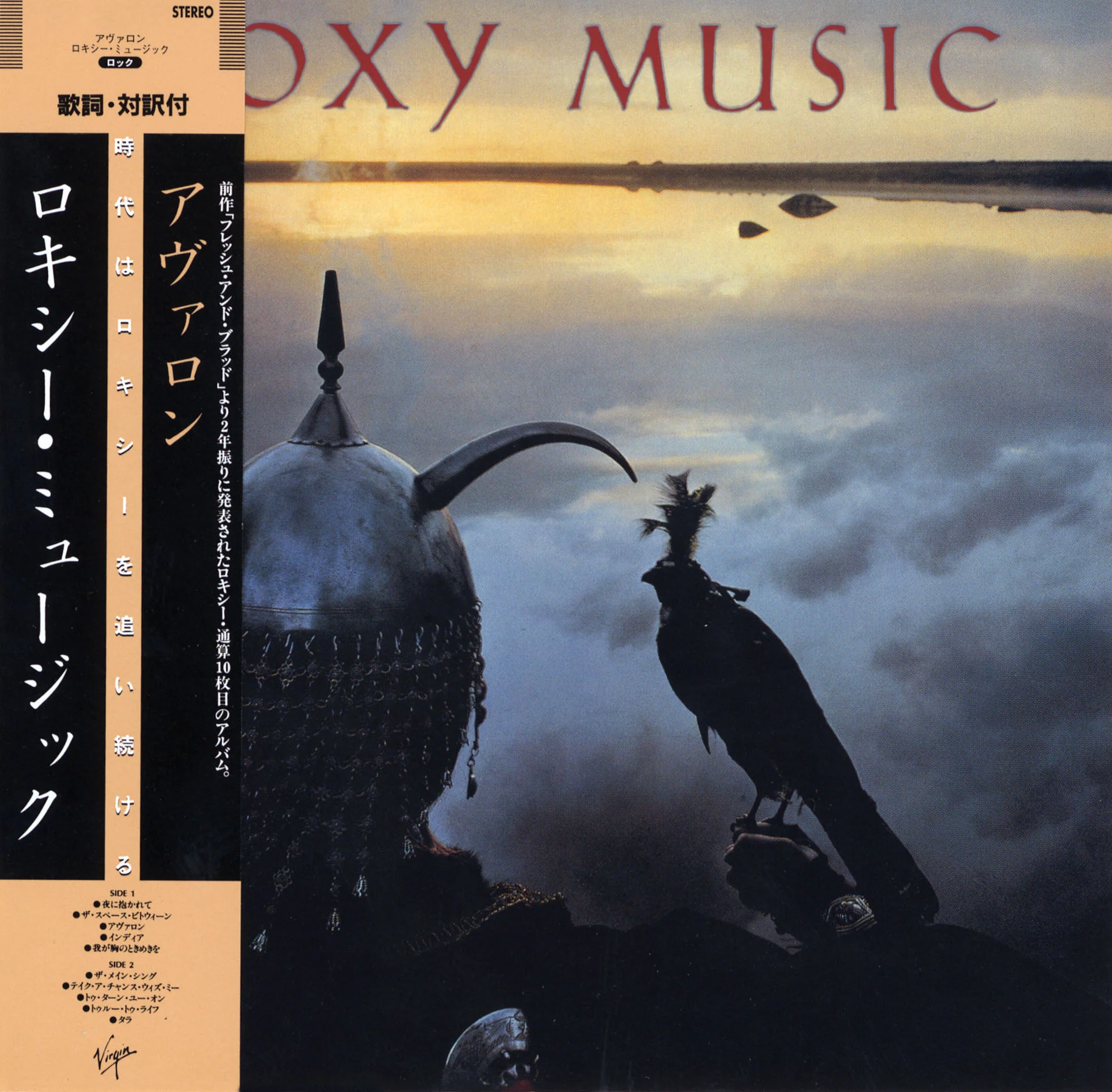 Roxy Music / SHM-CD - 5CD Bundle - Batch 2 - Image 8